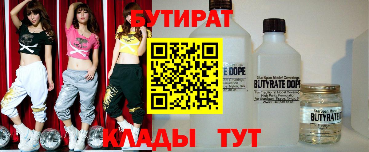 Карпинск  БУТИРАТ  Вход с VPN  БУТИРАТ GHB 