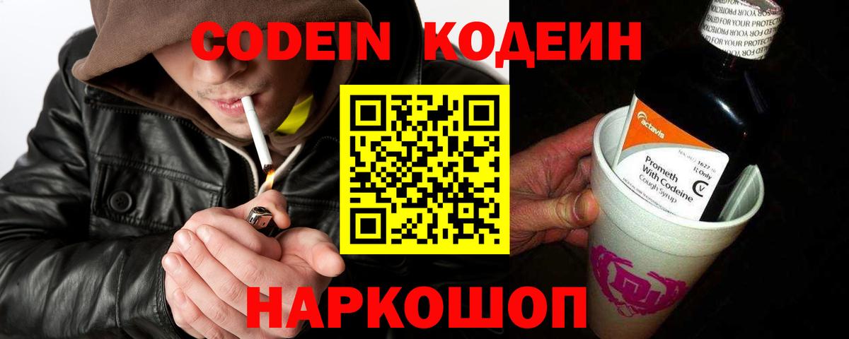 Кодеиновый сироп Lean напиток Lean (лин) Карпинск