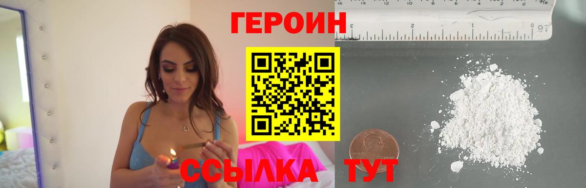 Героин  Вход с VPN  Карпинск  Героин белый 