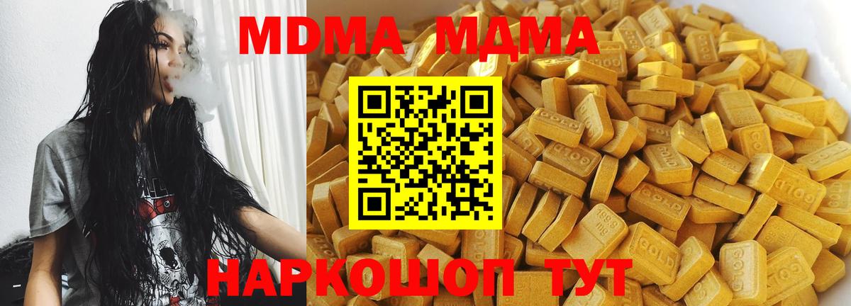 МДМА Molly  Вход с VPN  MDMA кристаллы  Карпинск 